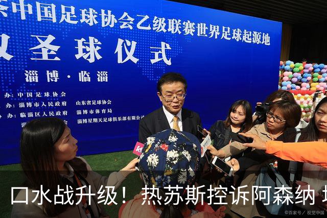 口水战升级！热苏斯控诉阿森纳 塔帅回击：双方和平分手