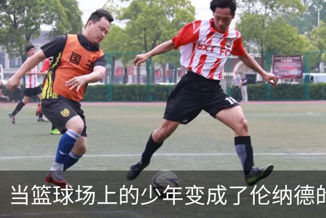 当篮球场上的少年变成了伦纳德的队友