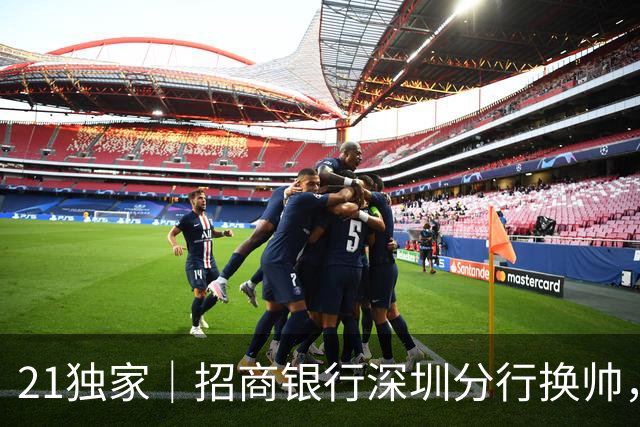21独家｜招商银行深圳分行换帅，东莞分行行长占京平接棒王兴海